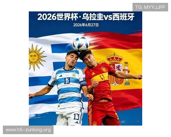 2026年乌拉圭与西班牙在足球世界杯中的历史交锋纪录与战术解析